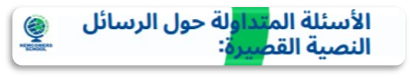 FAQ Arabic